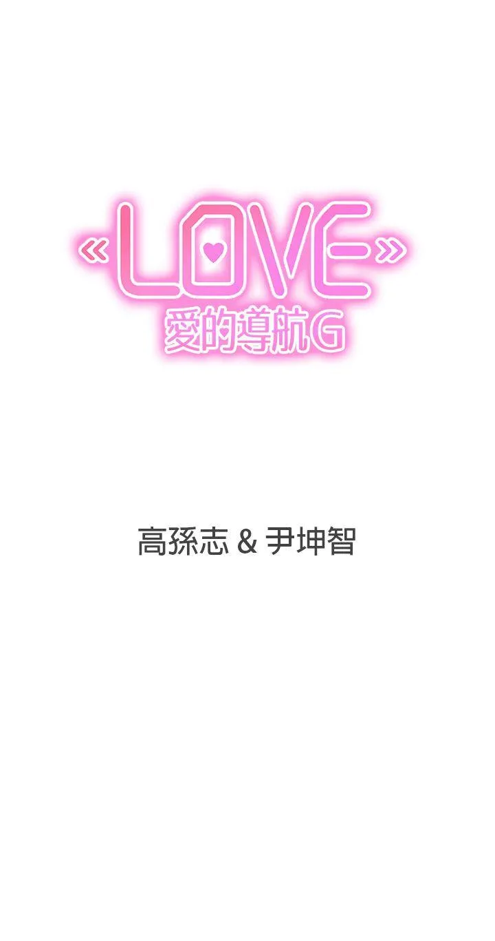 LOVE 爱的导航G 第26话