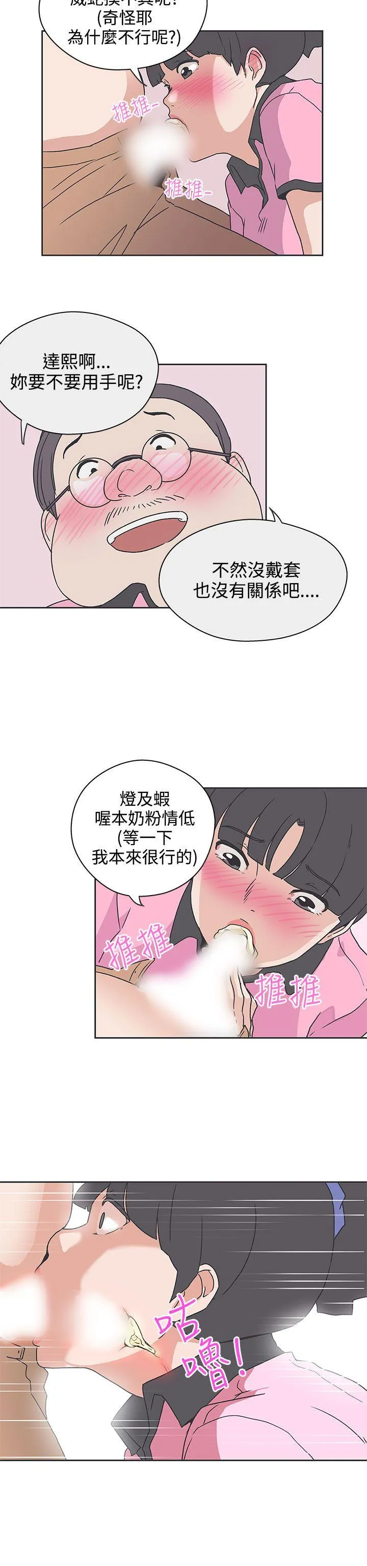 LOVE 爱的导航G 第33话