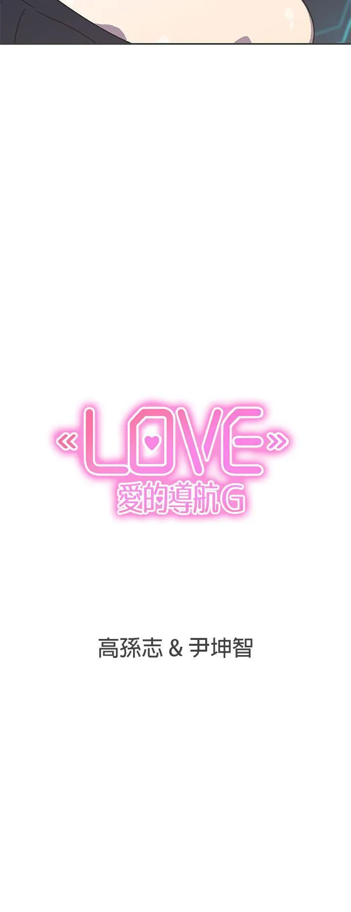 LOVE 爱的导航G 第40话