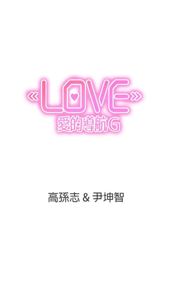 LOVE 爱的导航G 第48话