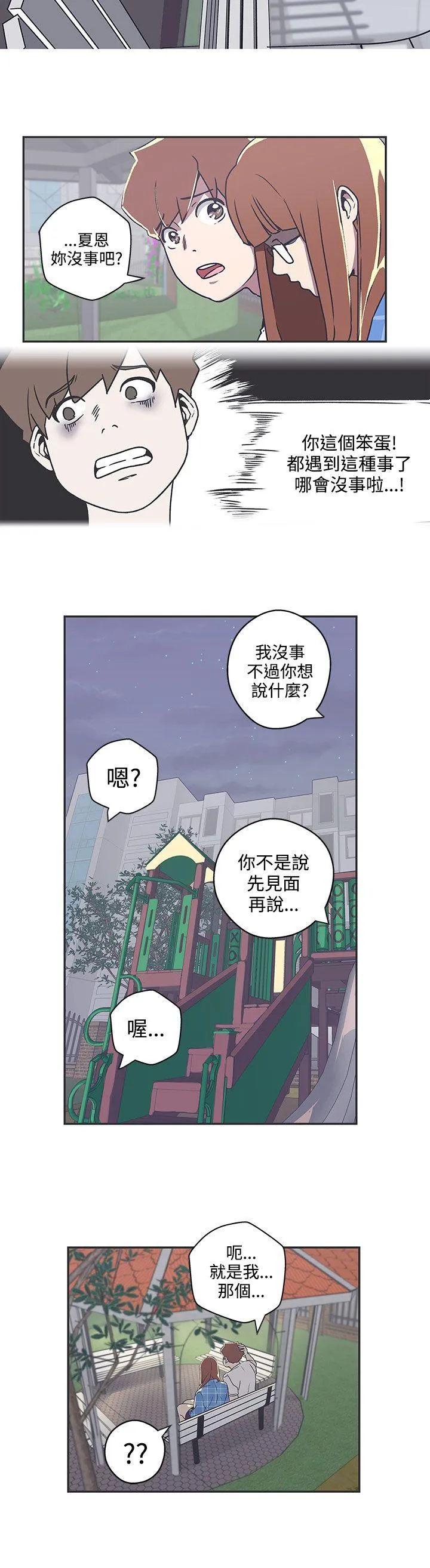 LOVE 爱的导航G 第39话