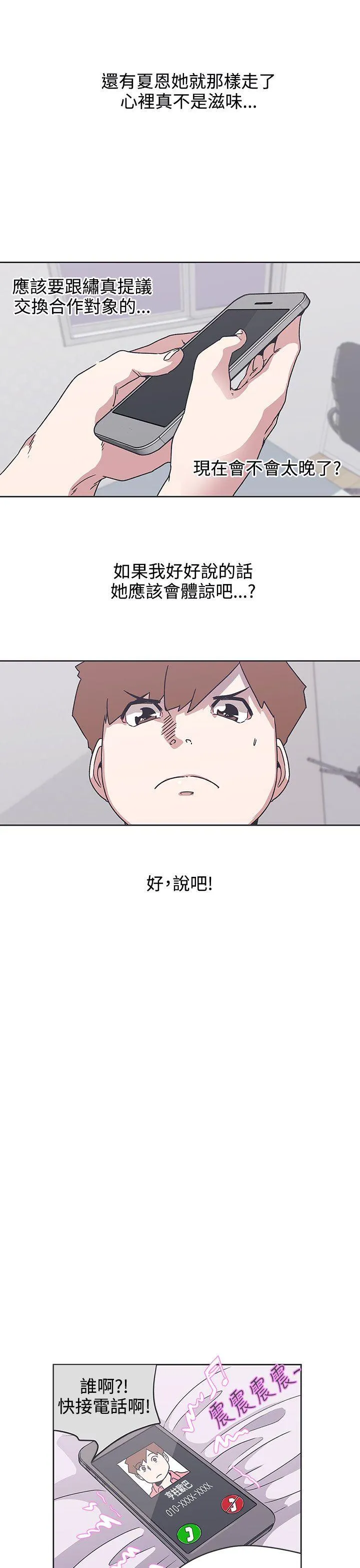 LOVE 爱的导航G 第34话