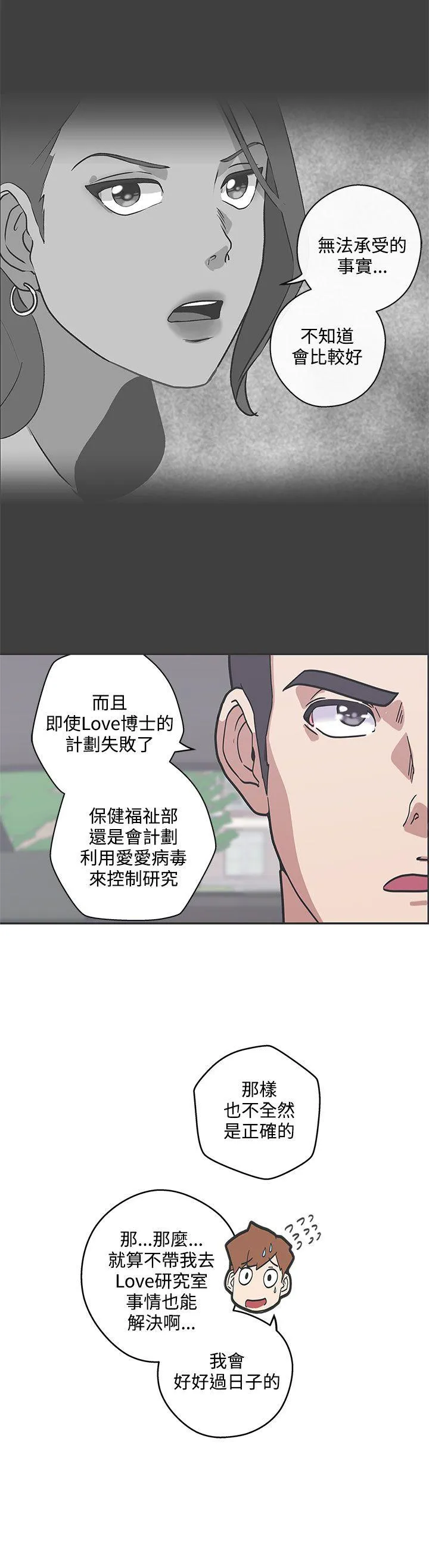 LOVE 爱的导航G 第47话