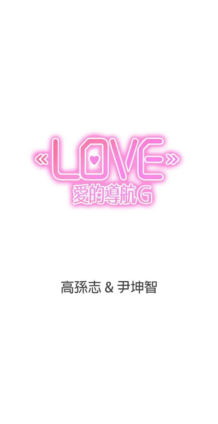 LOVE 爱的导航G 第36话