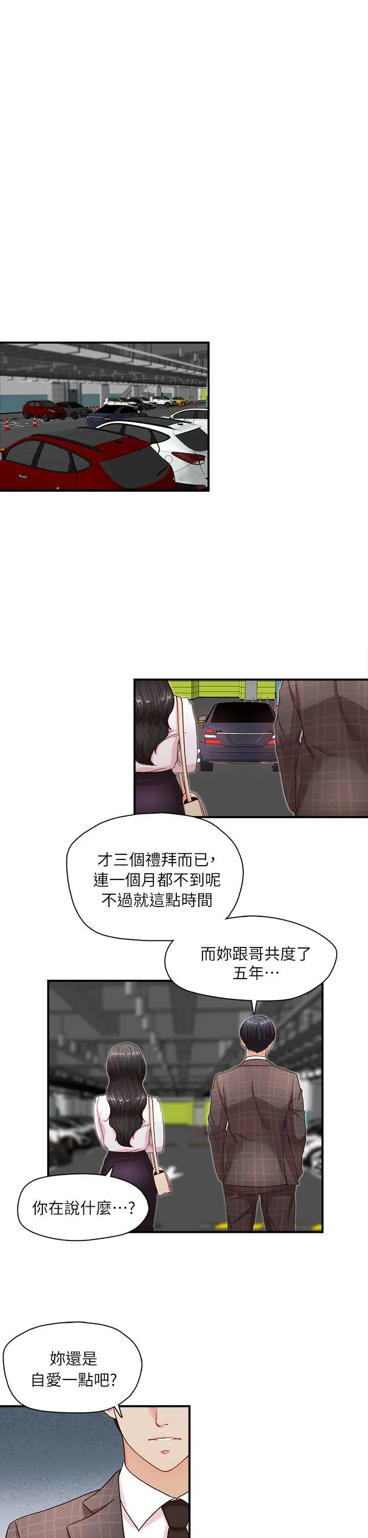 哥哥的秘书 第6话