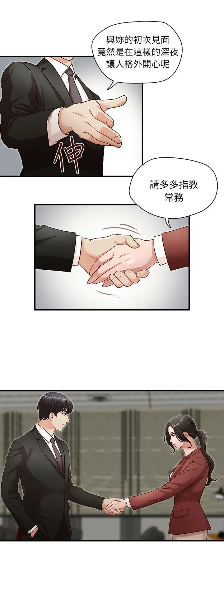 哥哥的秘书 第3话