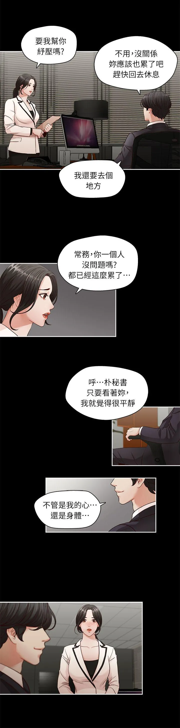 哥哥的秘书 第2话