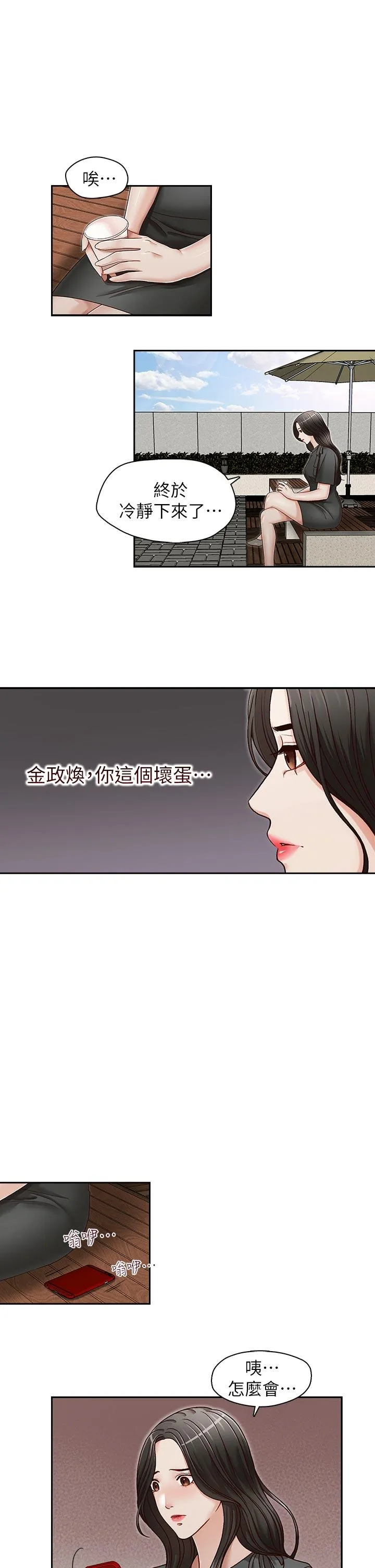 哥哥的秘书 第25话-刻意的做爱