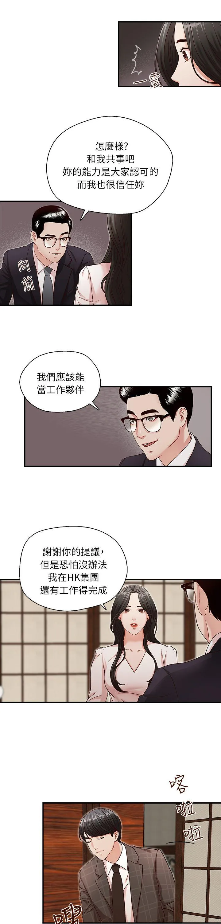 哥哥的秘书 第6话