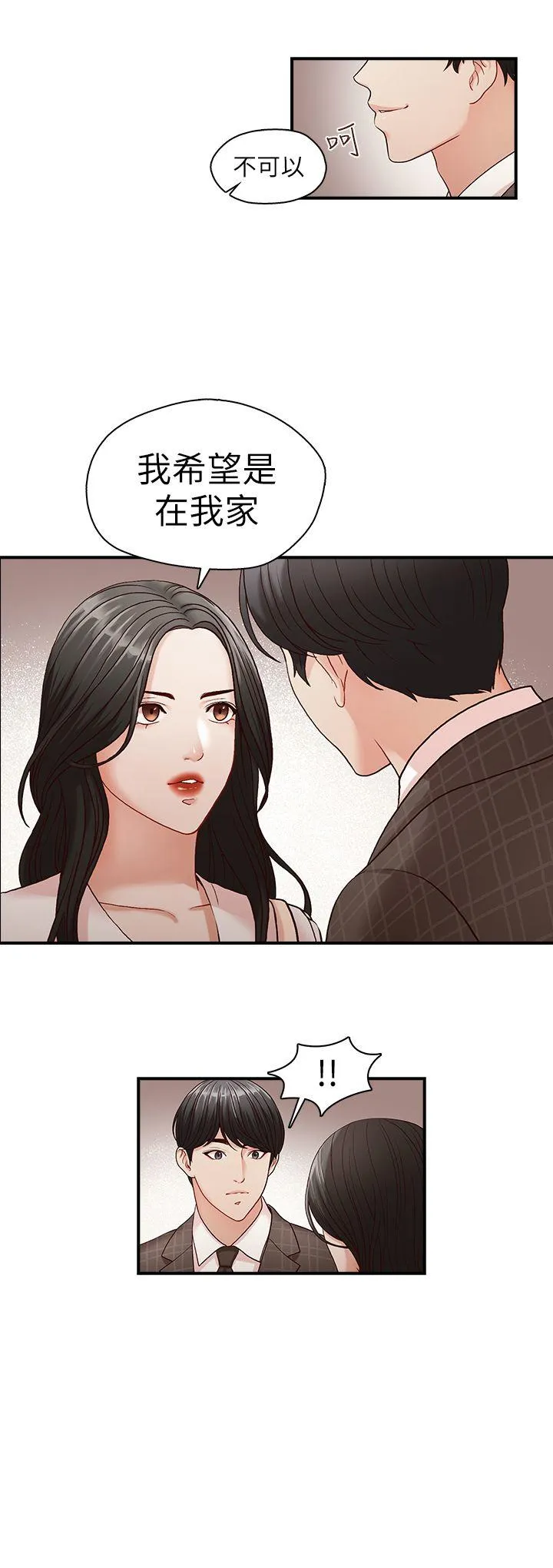 哥哥的秘书 第6话