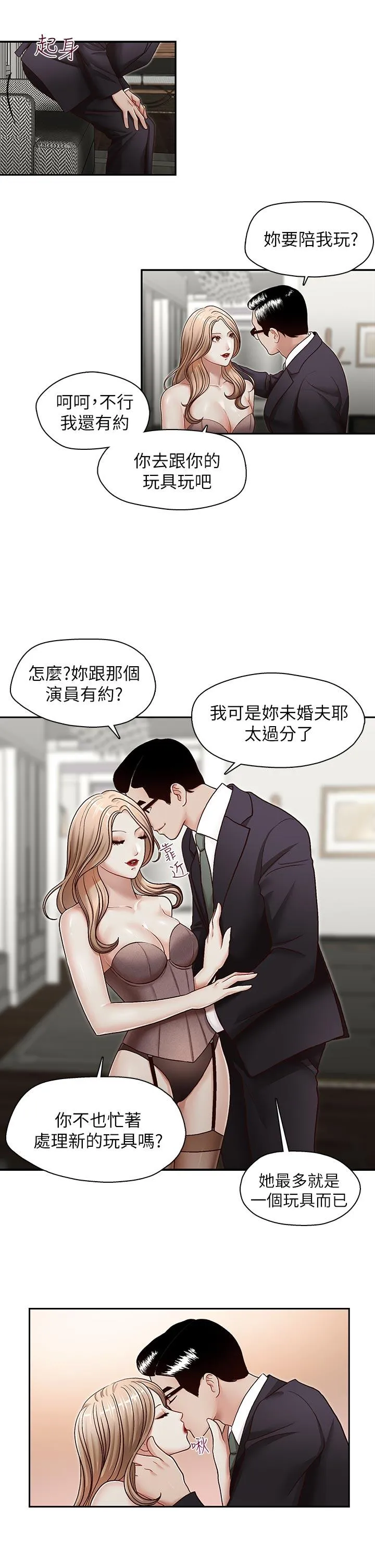 哥哥的秘书 第27话-华丽婚纱的秘密