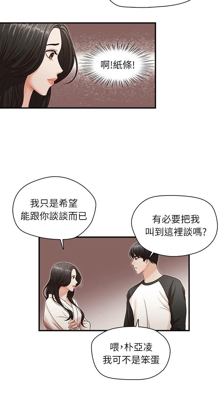 哥哥的秘书 第7话