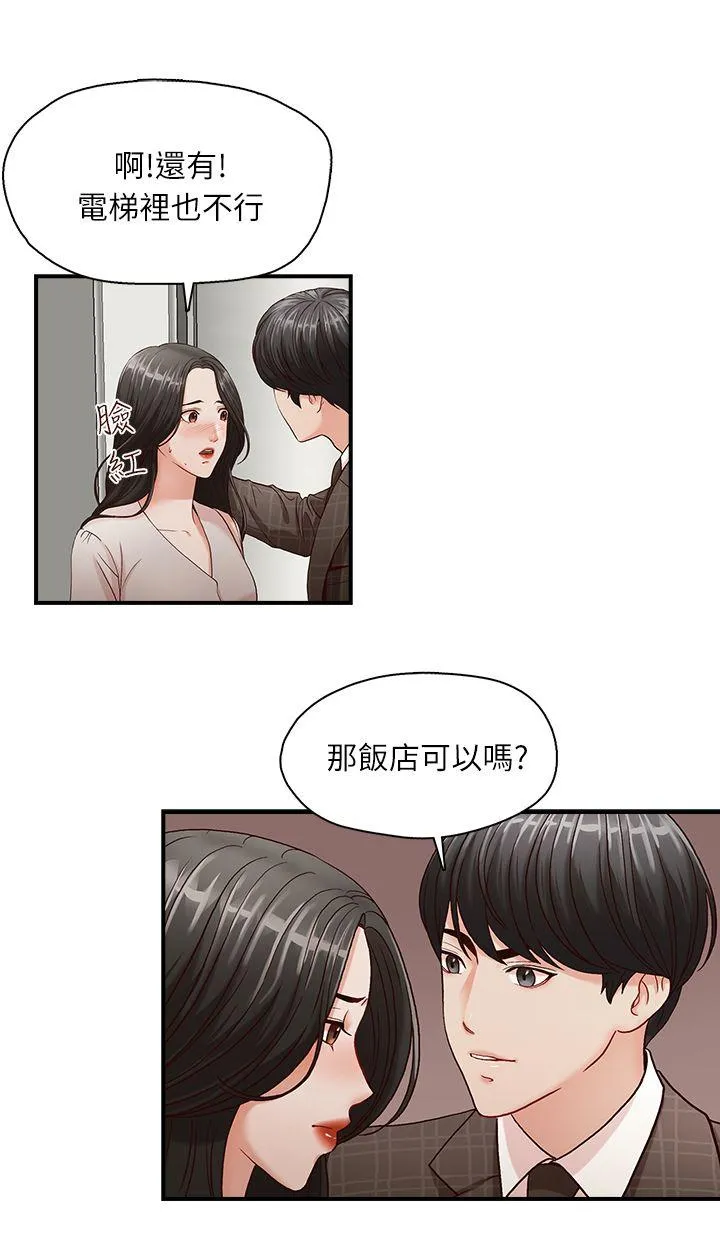 哥哥的秘书 第6话