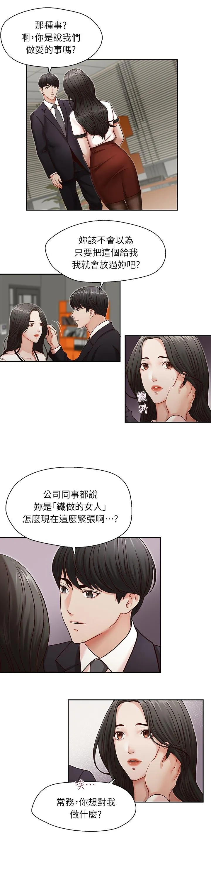 哥哥的秘书 第10话