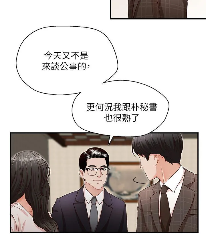 哥哥的秘书 第6话