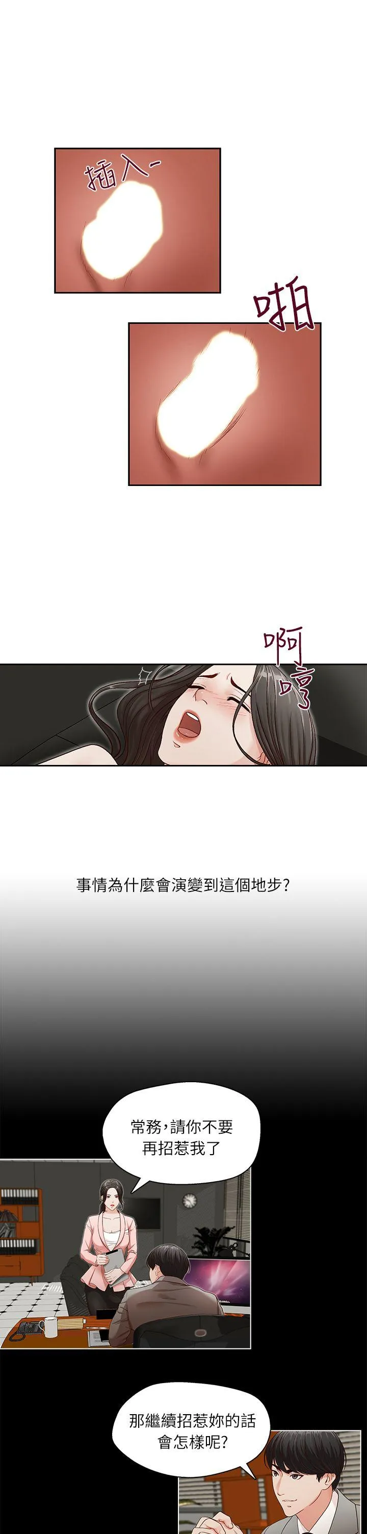 哥哥的秘书 第11话