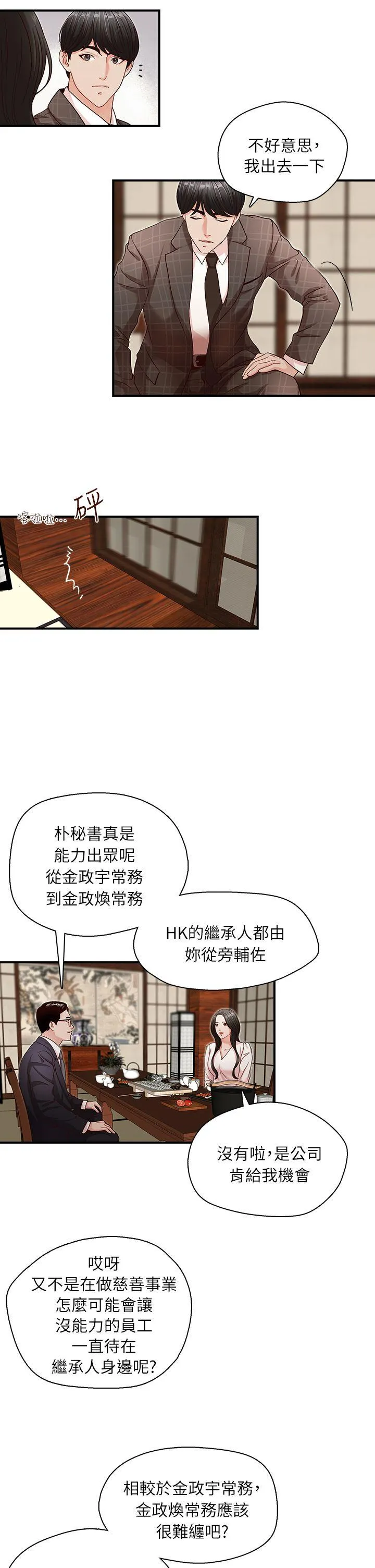 哥哥的秘书 第6话