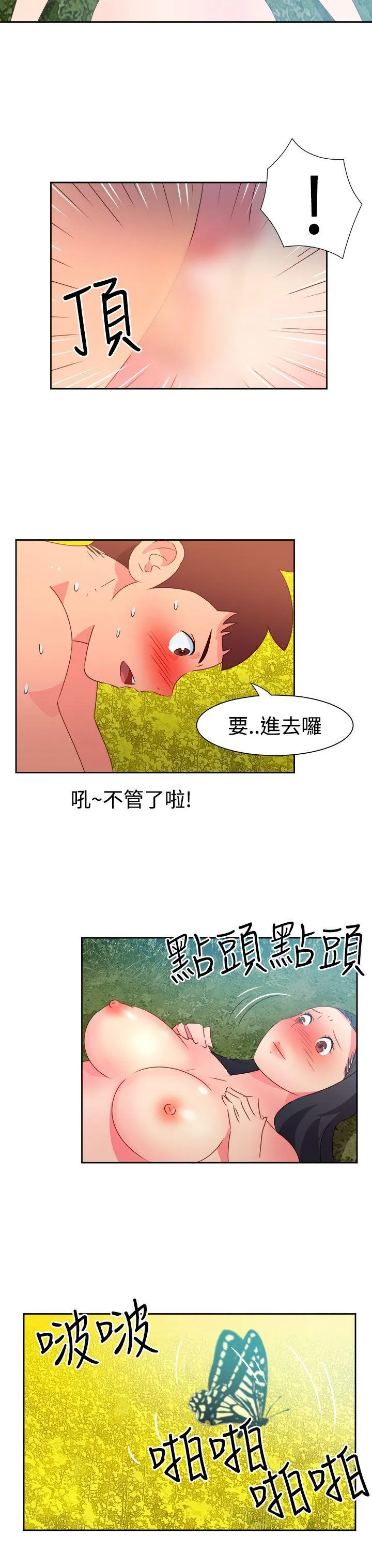 情欲灵药 第46话