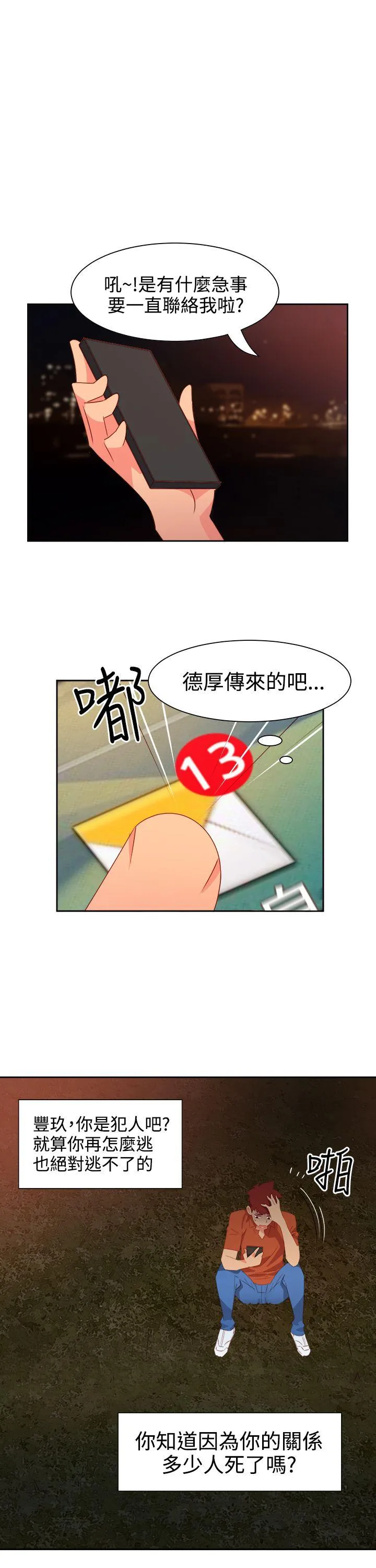 情欲灵药 第47话