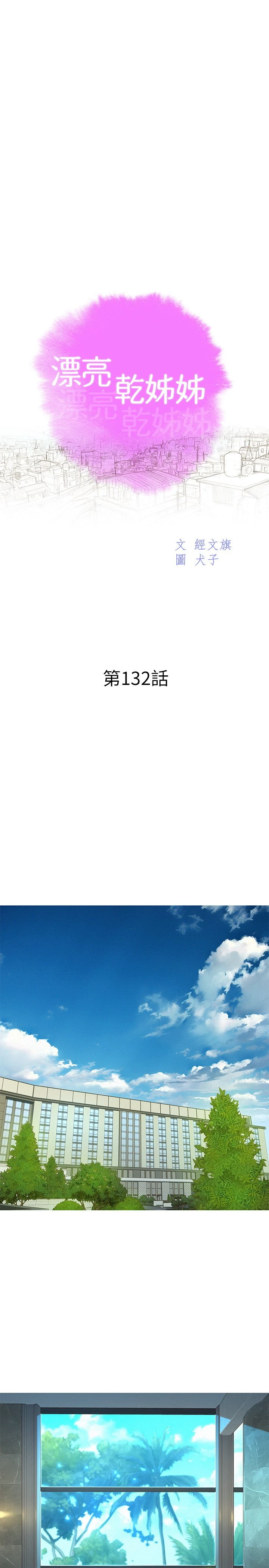 漂亮干姊姊（嘘とセフレ） 第132话