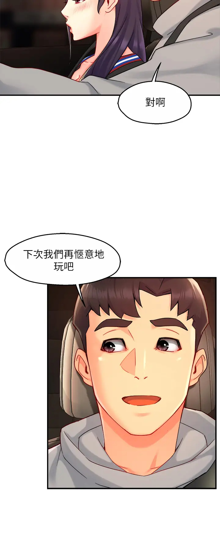 霸道主管要我IN 第36话 你是不是有目的的？