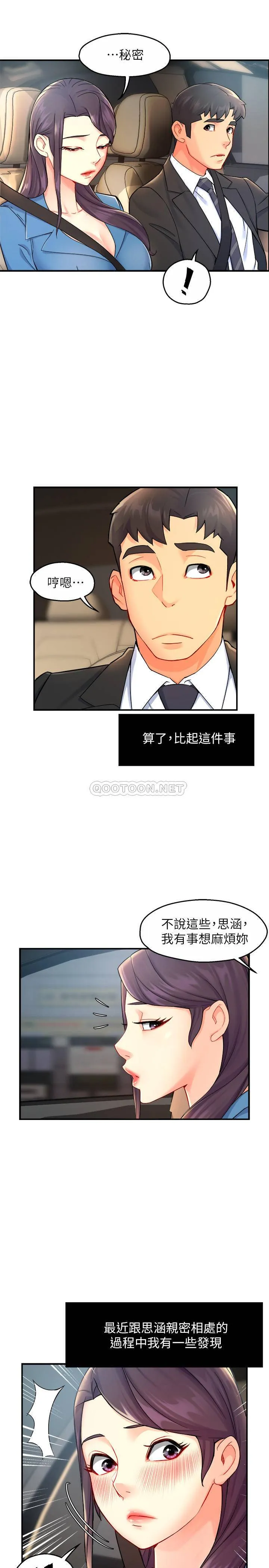 霸道主管要我IN 第26话 - 只要你的爱抚