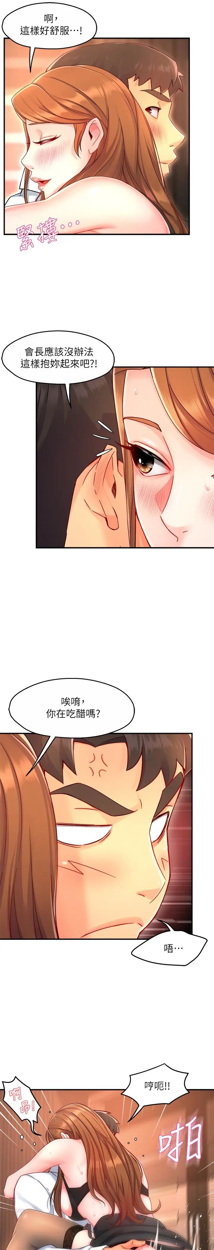 霸道主管要我IN 第46话 在你满足之前尽量插