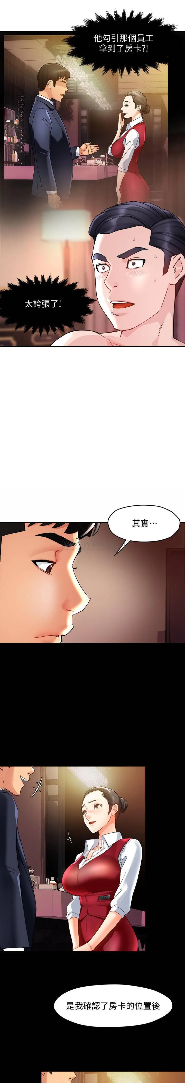 霸道主管要我IN 第17话 - 是你脱我衣服的吗?