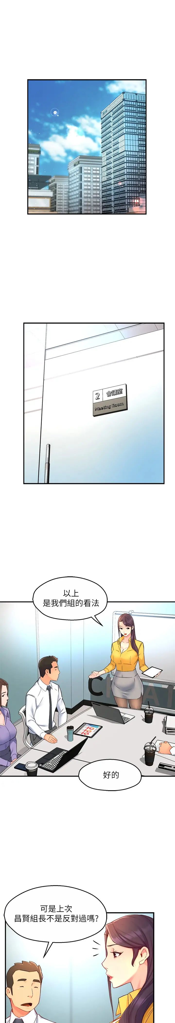 霸道主管要我IN 第46话 在你满足之前尽量插