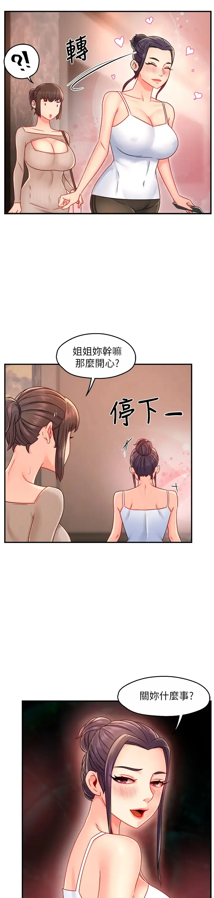 霸道主管要我IN 第33话 想体验在家约会的感觉