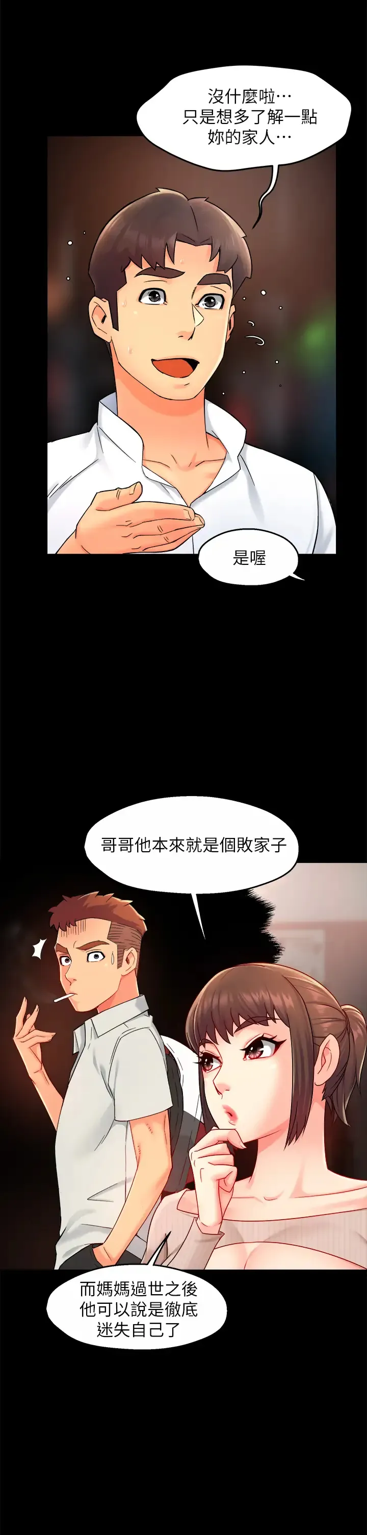 霸道主管要我IN 第33话 想体验在家约会的感觉