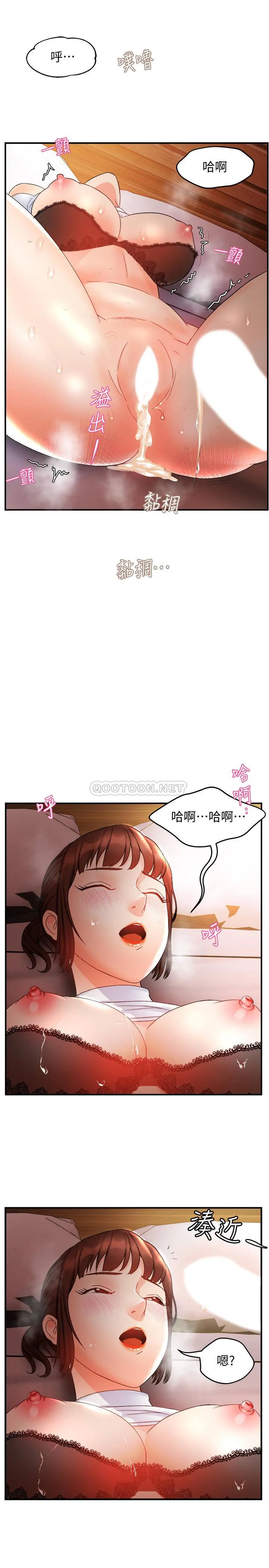 霸道主管要我IN 第13话 - 这个变态抖m