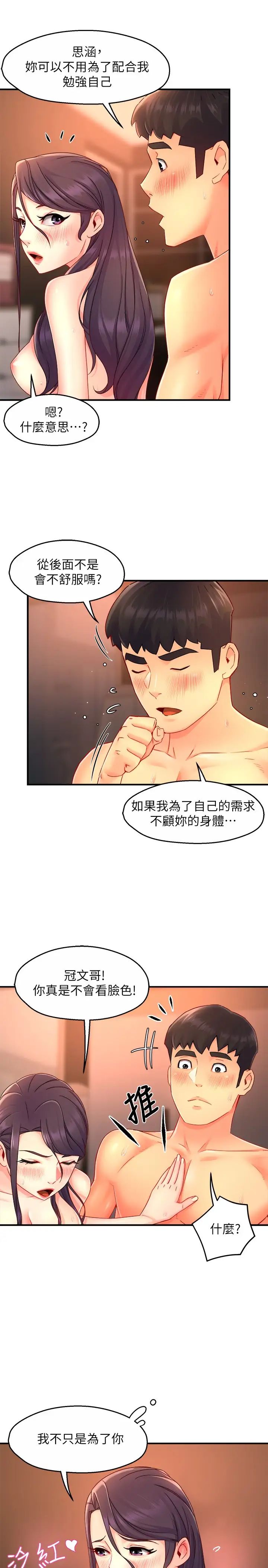 霸道主管要我IN 第49话 初次尝试的姿势…