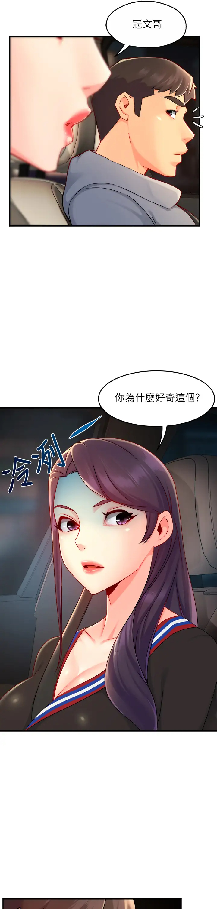 霸道主管要我IN 第36话 你是不是有目的的？