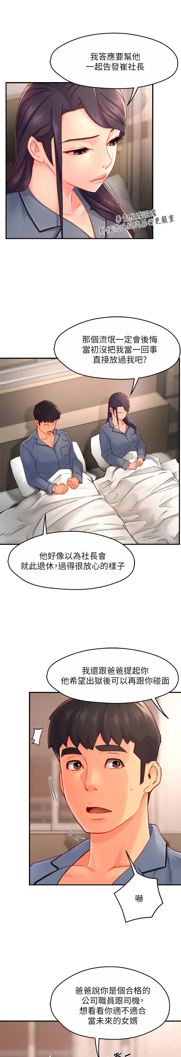 霸道主管要我IN 第55话 为了所爱而努力!