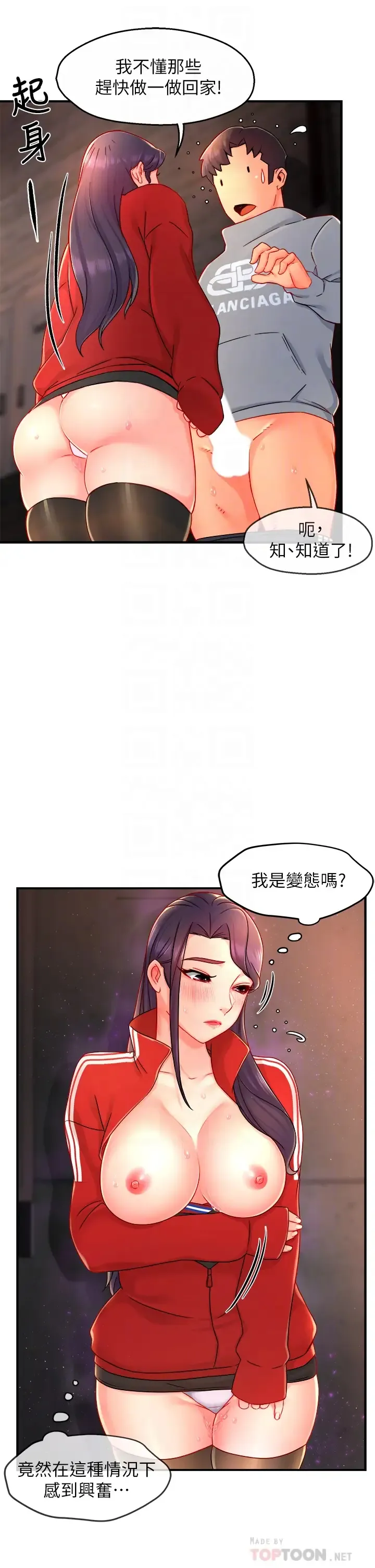 霸道主管要我IN 第35话 不能被听到的娇喘