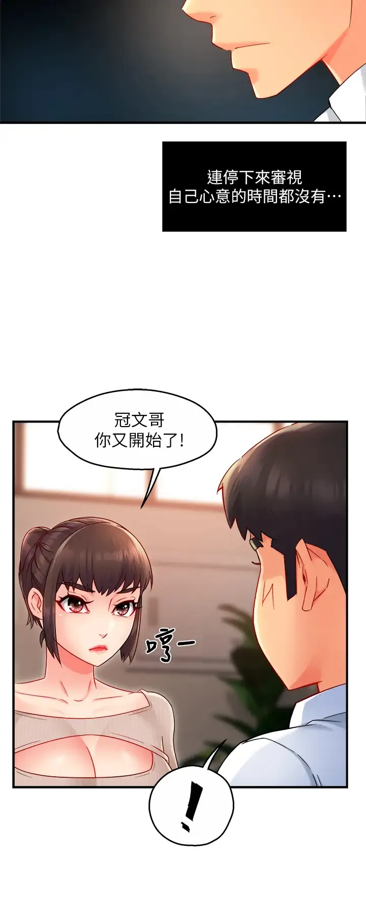 霸道主管要我IN 第33话 想体验在家约会的感觉