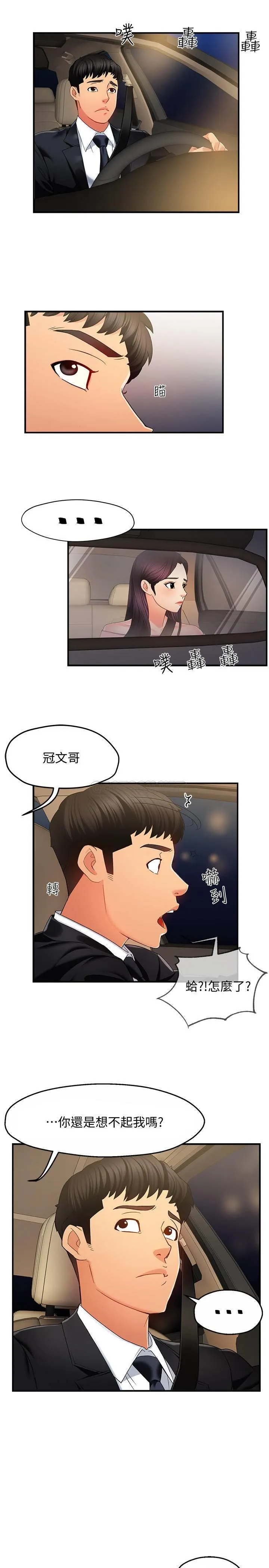 霸道主管要我IN 第5话 - 组长的真实身分