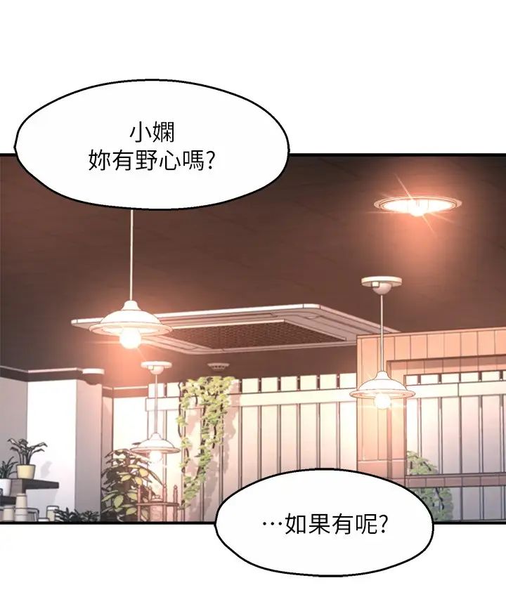 霸道主管要我IN 第53话 做好秘书的本分