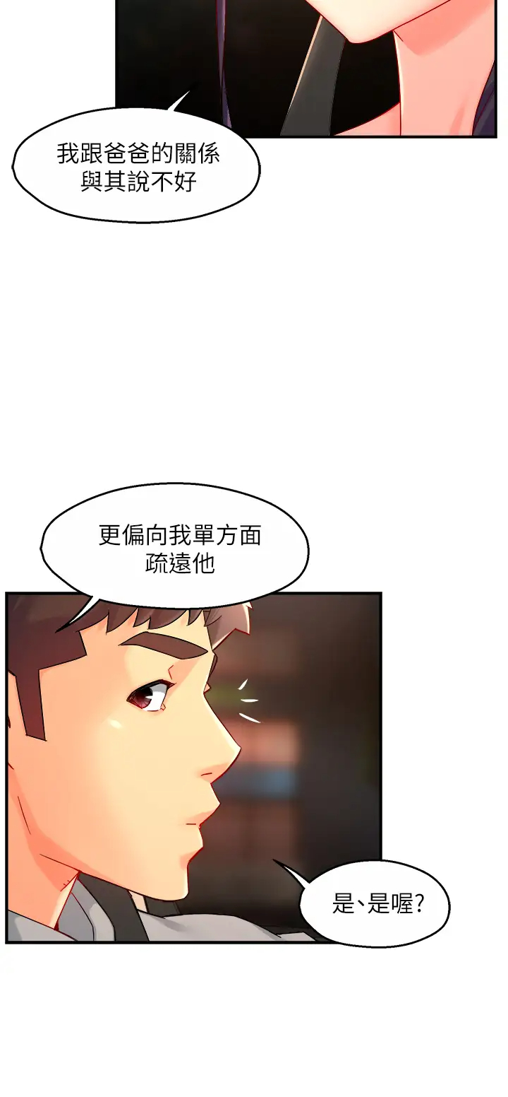 霸道主管要我IN 第36话 你是不是有目的的？