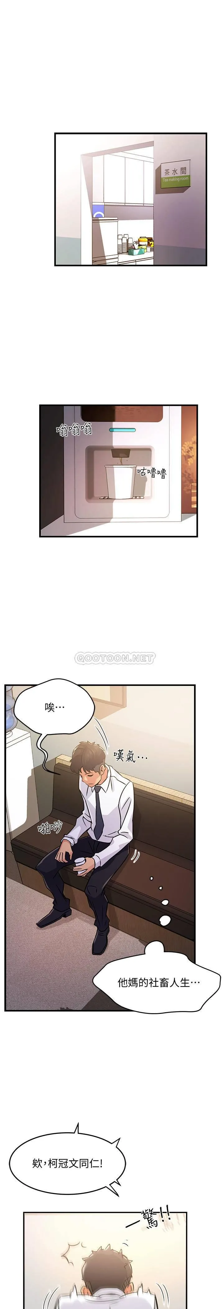 霸道主管要我IN 第2话 - 上司的私人要求