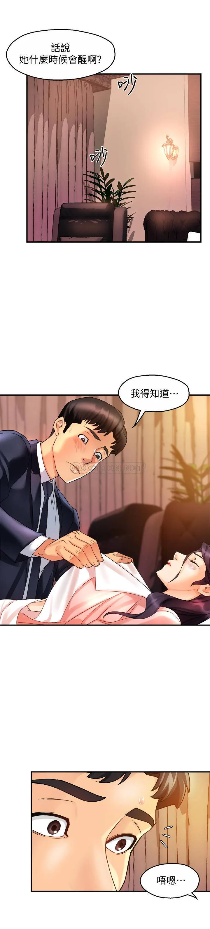 霸道主管要我IN 第17话 - 是你脱我衣服的吗?