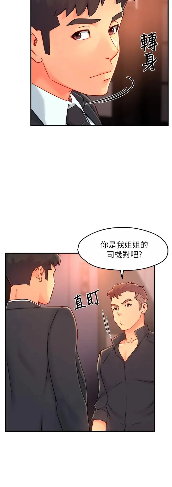 霸道主管要我IN 第38话 你就是最可口的甜点