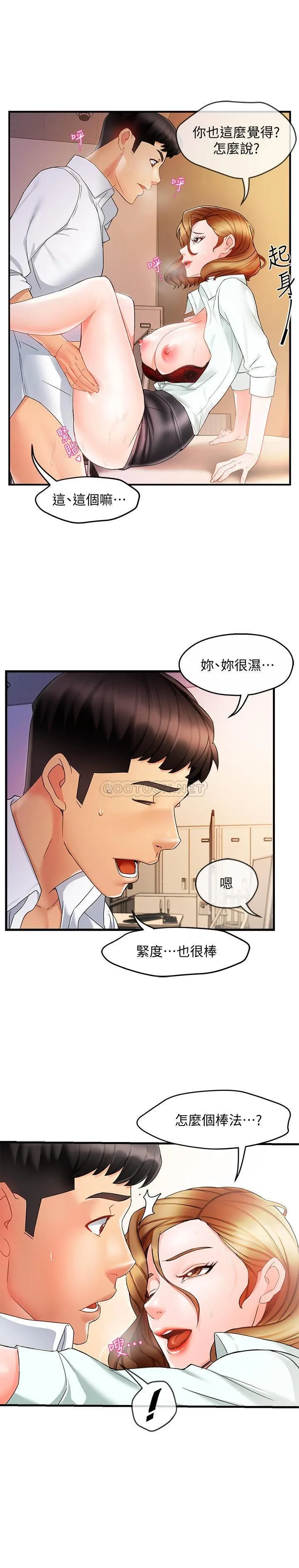 霸道主管要我IN 第11话 - 思璇充满yòu惑的邀约