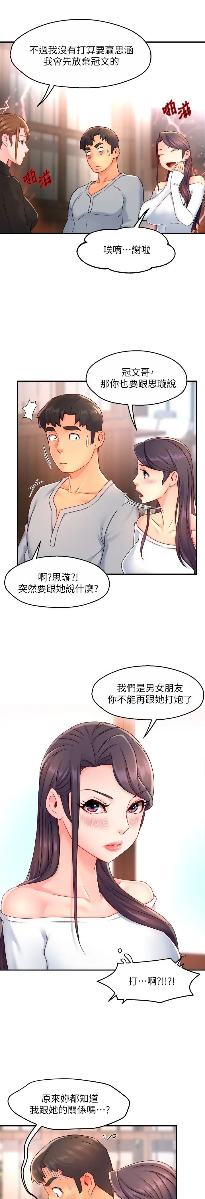 霸道主管要我IN 第53话 做好秘书的本分