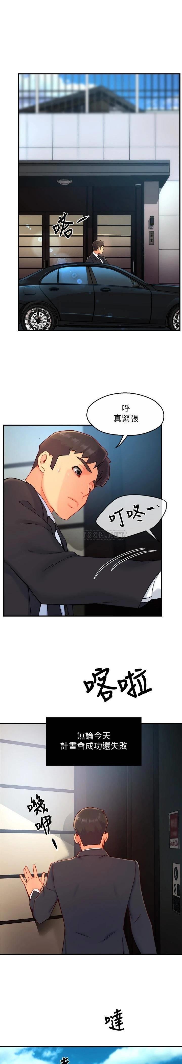 霸道主管要我IN 第40话 小娴危险的诱惑计画