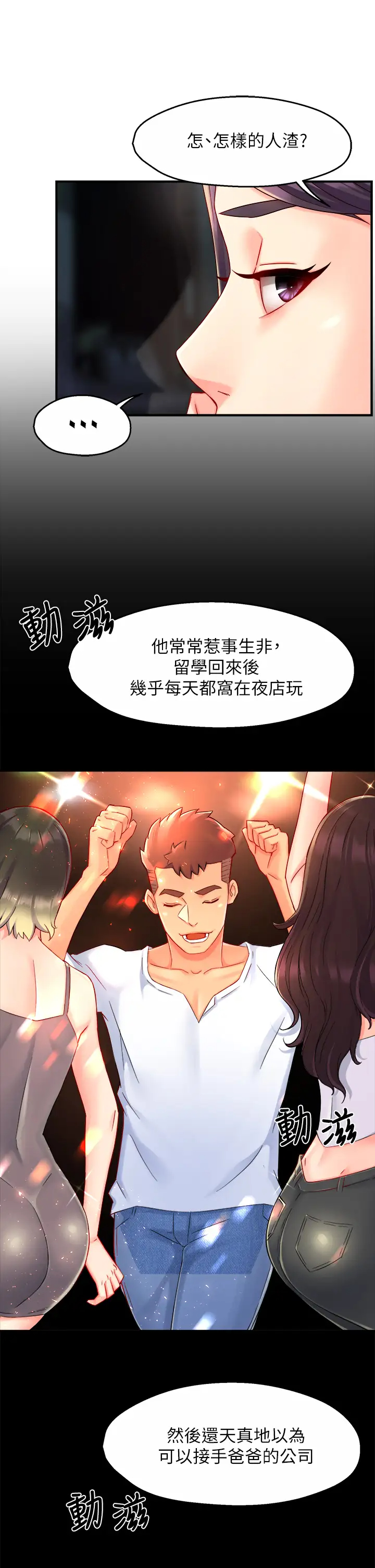 霸道主管要我IN 第36话 你是不是有目的的？