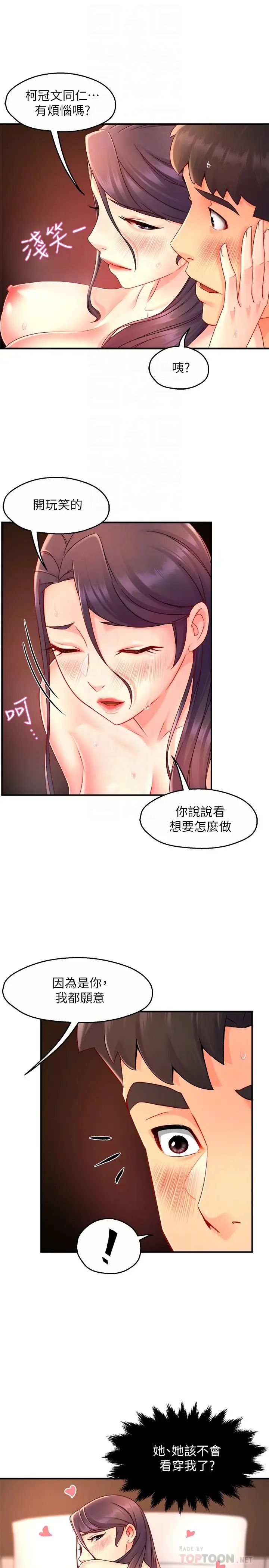 霸道主管要我IN 第49话 初次尝试的姿势…