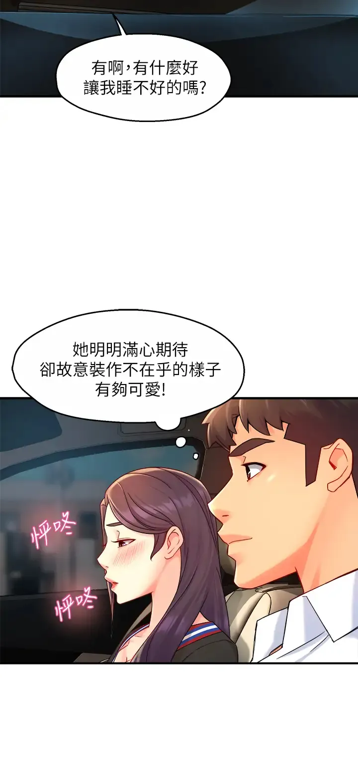 霸道主管要我IN 第33话 想体验在家约会的感觉