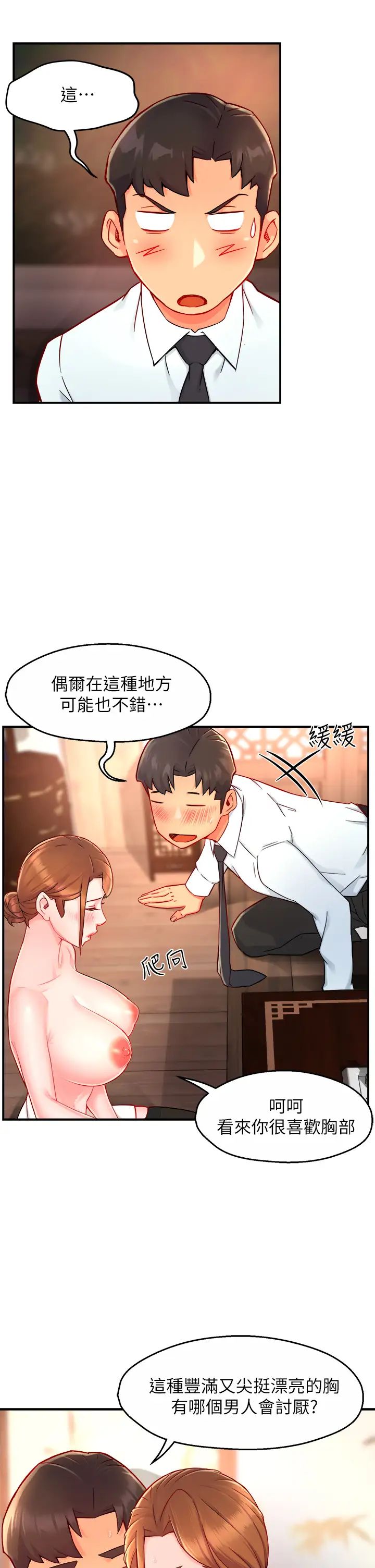 霸道主管要我IN 第37话 请先满足我吧